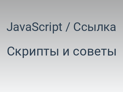 JavaScript / Ссылка Пишем игры сами — Цветные линии (версия tinkerbell)